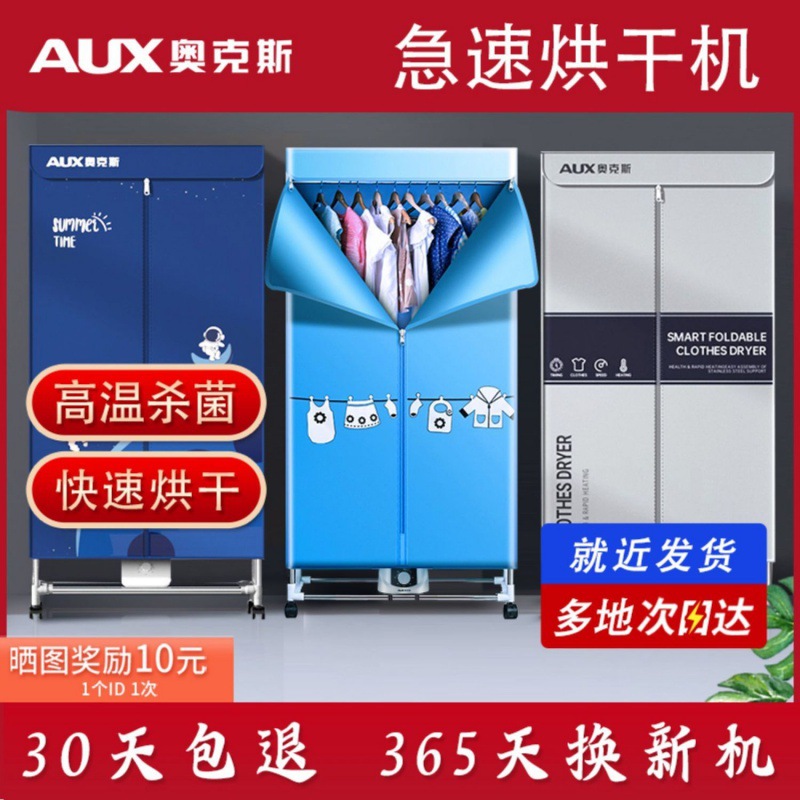 奥克斯速干衣服烘干衣机可折叠便携式宿舍用小型风干衣柜
