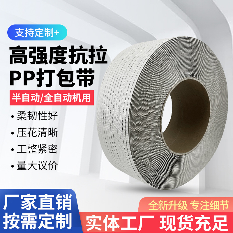 pp打包带半自动全自动机用打包带高强度抗拉热熔捆扎塑料打包带