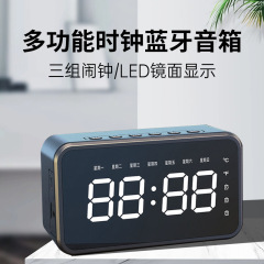 新型クロスボーダー鏡面時計目覚まし時計bluetoothスピーカープレゼント週間カレンダーカードサブウーファパソコン小音響