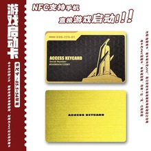 三角洲行动NFC启动卡房卡金属质感带国王总裁卡朋友礼物游戏周边