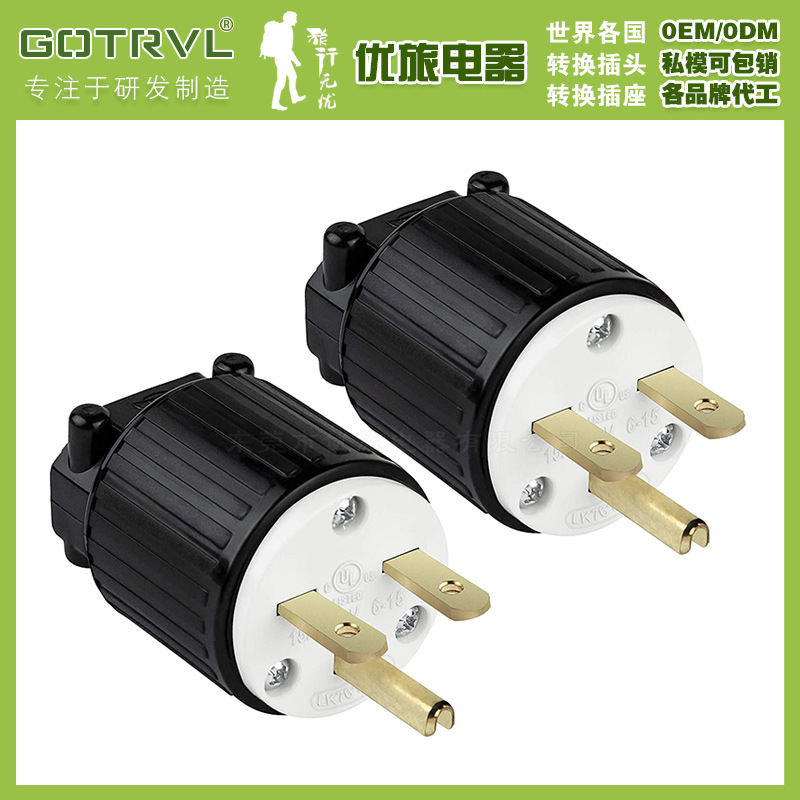 NEMA6-15P美标三极电源插头美规装配式接线插头美式组装工业插头