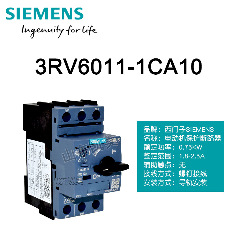 西门子马达可调空开3RV6011-1CA10 1.8-2.5A 马达保护断路器