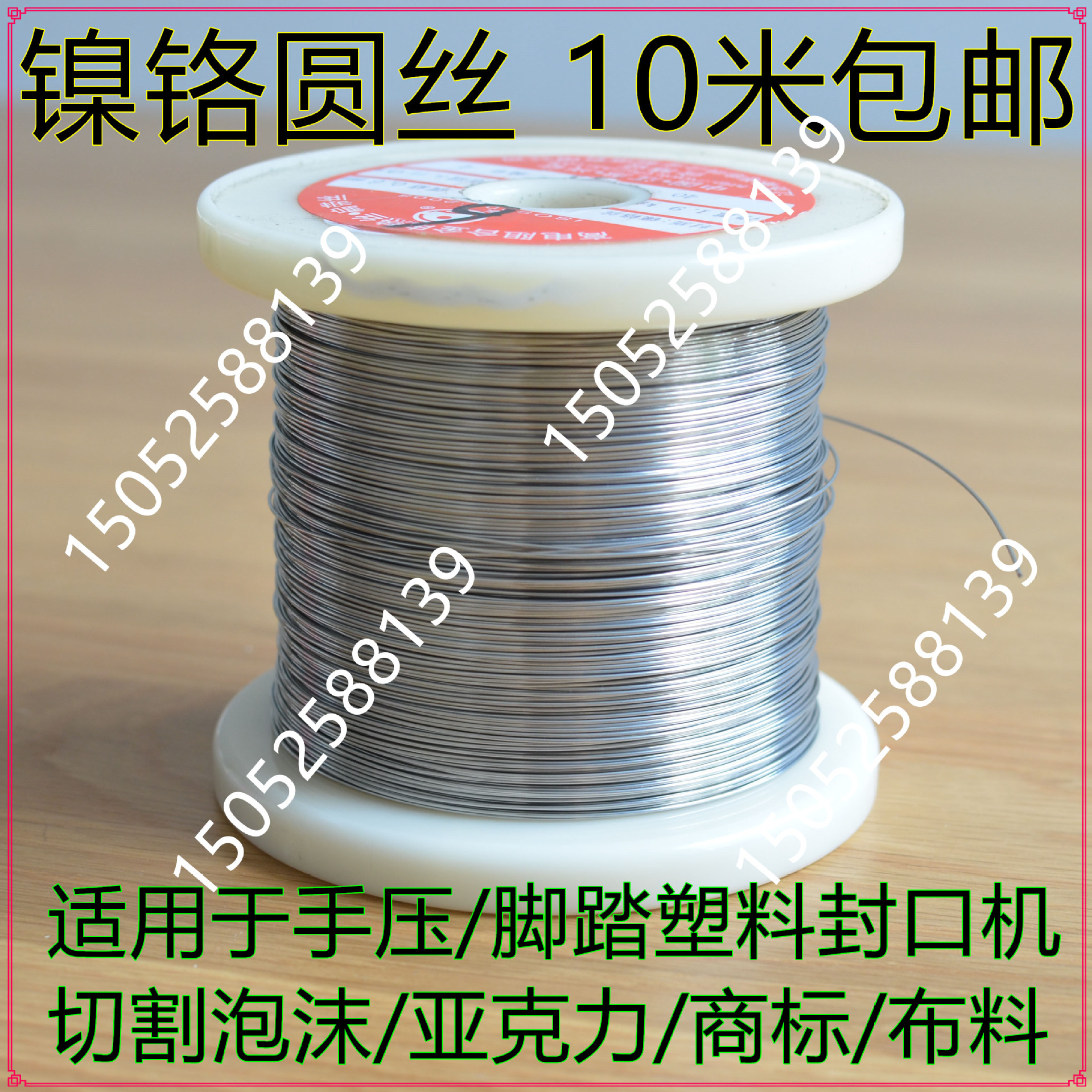 手压脚踏塑料封口机发热丝加热条电热丝圆丝切割丝亚克力折弯