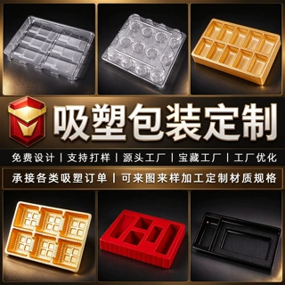化妆品PET吸塑内托pp内衬ps植绒化妆品包装盒保健品吸塑托盘定制