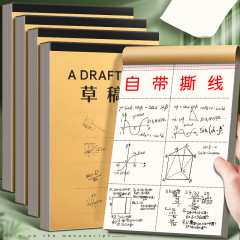 草稿纸考研专用学生用大学生a4纸草稿本空白b5高中生演算纸加厚数