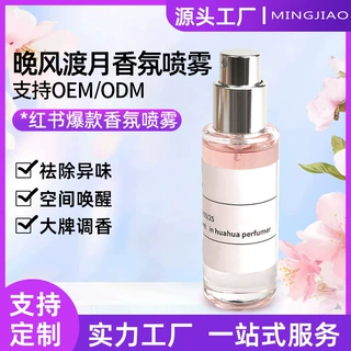 衣物香氛喷雾除味10ml晚风渡月除臭除螨护衣空气清新剂香薰定 制