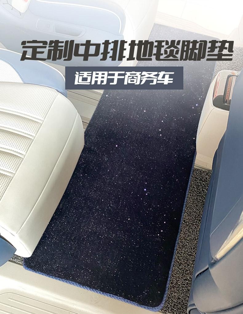 Suitable for Chuanqi m8 Star Blanket Rongwei iMAX8 Red Flag HQ9 Kia Jiahua Commercial Vehicle Second Row Foot Mat