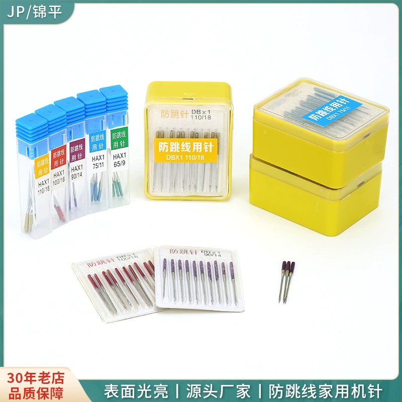 HA аксессуары для бытовых швейных машин игла с защитой от прыжков многофункциональная игла для машины с эластичным тканем DB игла для промышленных плоских автомобильных швейных машин