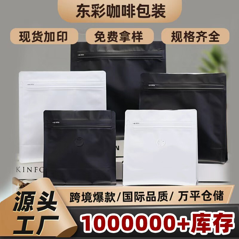 Pure Aluminum Rubik's Cube Eight-Sided Sealed Coffee Bag Air Valve Tea Ziplock Bag Aluminum Foil Bag Moisture-Proof and Light-Proof Coffee Bean Sealed Bag Pure Aluminum Rubik's Cube Eight-Sided Sealed Coffee Bag Air Valve Tea Ziplock Bag Aluminum Foil Bag Moisture-Proof and Light-Proof Coffee Bean Sealed Bag