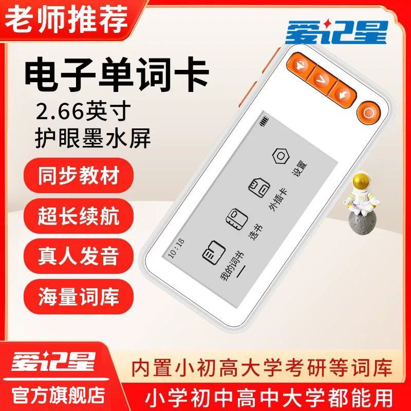 爱记星英语单词机墨水屏小初高大学记背神器口袋电子学习机单词卡|undefined
