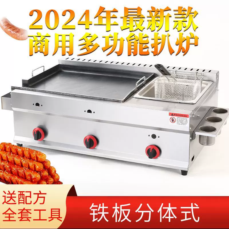 商用扒炉油炸一体机铁板烧小吃摆摊设备燃气手抓饼烤冷面鸡鱿鱼炉
