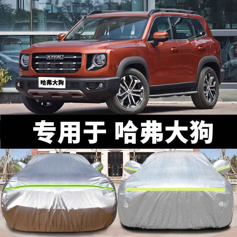 Suitable for Haval Dog Car Clothes Car Cover Harvard Sunscreen Rainproof Heat Insulation Thick Sunshade Cover Car Cover Universal for All Seasons Suitable for Haval Dog Car Clothes Car Cover Harvard Sunscreen Rainproof Heat Insulation Thick Sunshade Cover Car Cover Universal for All Seasons