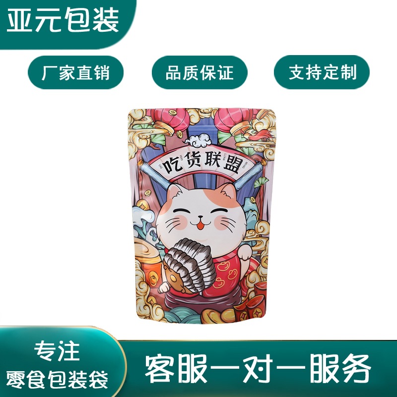 亚元零食瓜子饼干食品袋卡通熊猫哑光密封袋印国潮包装袋自封袋