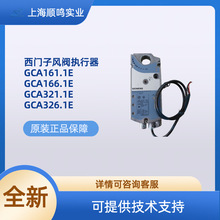 西門子18Nm風閥門執行器彈簧復位GCA161/166/121/126/131/321.1E