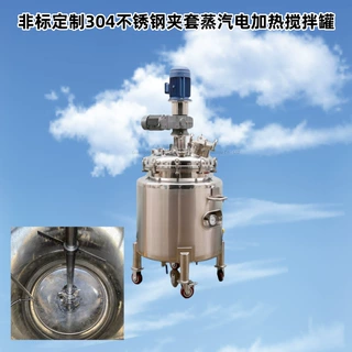 实验式20L真空搅拌罐 不锈钢啫喱膏拌料机 定制气密封头搅拌罐