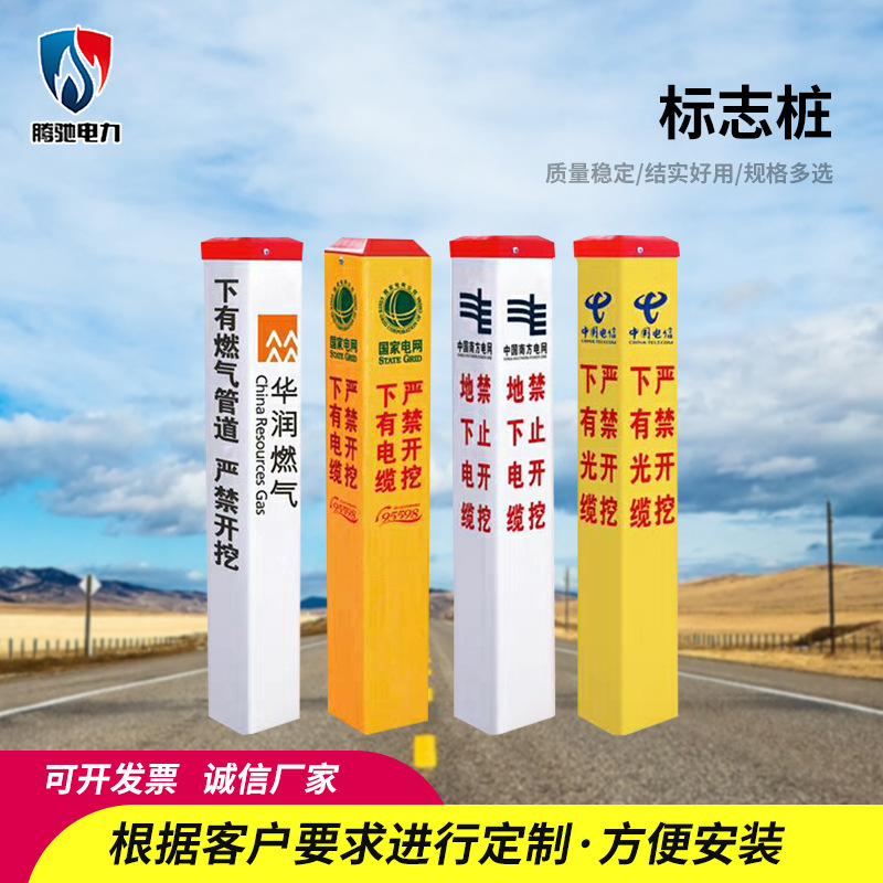 批发电缆警示桩 塑钢标志桩燃气玻璃钢标识桩界桩警示柱标牌