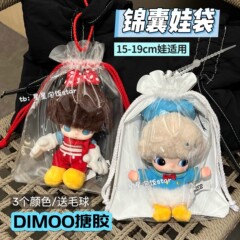 バブルマート DIMOO ビニールバッグ ベビーバッグ 防塵保護 17cm コットンベビーバッグ