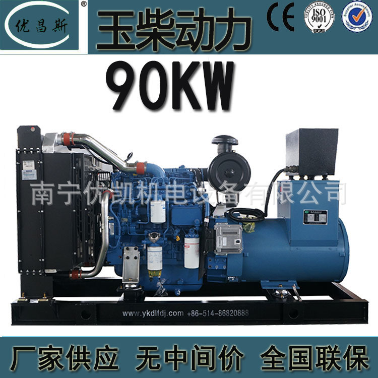 广西厂家批发玉柴发电机组90千瓦YC4A140-D30全铜工地用应急电源