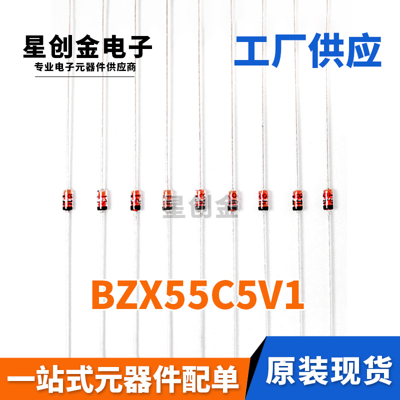 厂家直营 BZX55C5V1 DO-35 1/2W稳压二极管 5.1V 0.5W稳压玻璃管