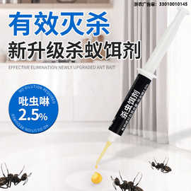 鹰王吡虫啉杀虫饵剂蚂蚁杀虫剂除害虫厨房卫生间管道小飞虫除剂