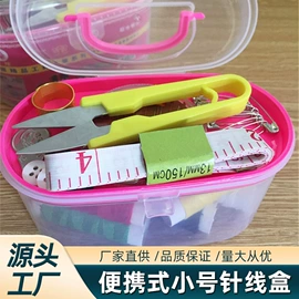 针线缝纫;家用剪刀;量衣卷尺