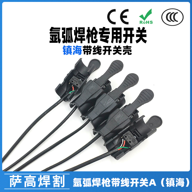 镇海带线开关KW4-OZ氩弧焊枪配件等离子微动开关芯小卡式开关壳A