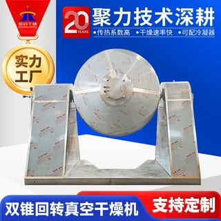 供应果蔬烘干机 结晶体物料双锥回转真空干燥机 电缆料双锥干燥机
