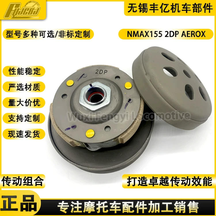 Сцепление мотоцикла N-MAX155 AEROX 2DP NVX155 блок отбраковки заднего ремня с дисковым приводом