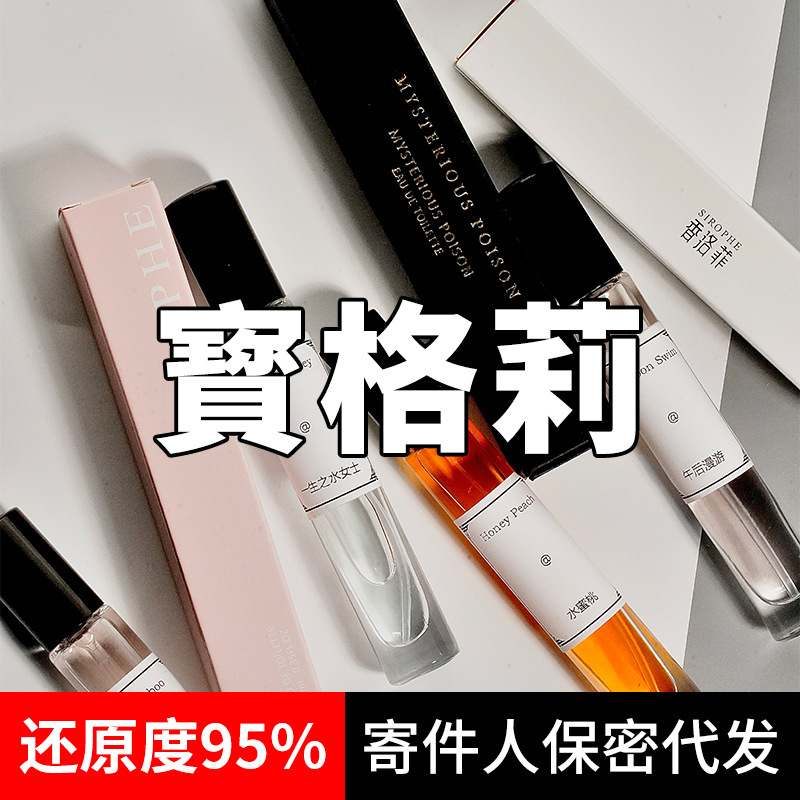 Cross-border women's perfume sample 10ml genuine goods perfume long-lasting women's Q version BV light fragrance perfume perfume men Cross-border women's perfume sample 10ml genuine goods perfume long-lasting women's Q version BV light fragrance perfume perfume men