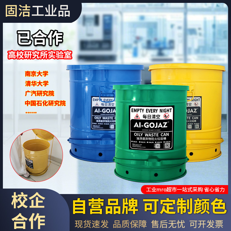 Aiguojie Industrial Fire-Proof Trash Can Laboratory Special Hazardous Waste Chemical Flame Retardant Explosion-Proof Bucket Foot-Sealed Bucket