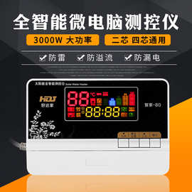 太阳能热水器控制器仪表全自动上水测控仪电加热3000W多功能智能