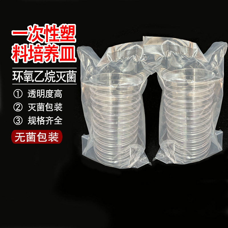一次性无菌塑料培养皿平皿平板90mm植物培养皿方形圆形实验室9CM