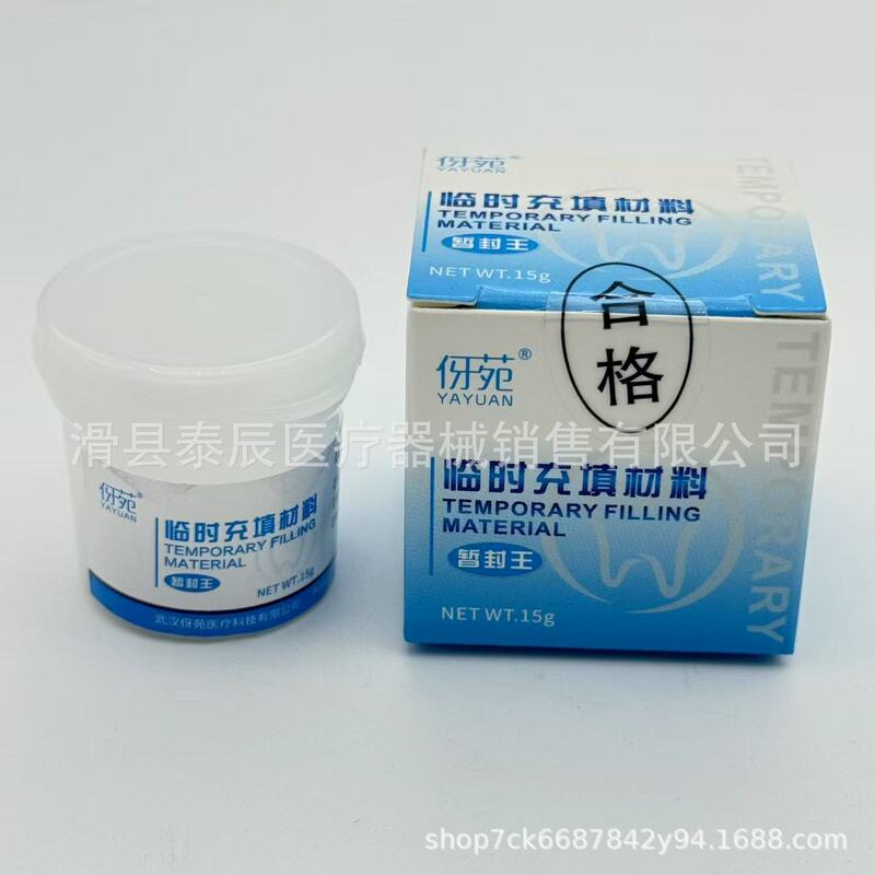 歯科臨時充填材苑口腔歯科仮封王仮封膏三証完備品歯用仮封|undefined