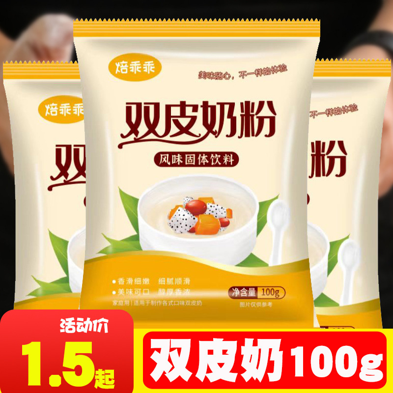Double skin milk powder household non-boiled commercial stall dessert pudding wholesale ginger juice milk acid homemade double skin milk