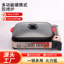 多功能便携式煎烤两用炉 深浅烤盘可选卡式炉瓦斯炉 火猛厂家批发