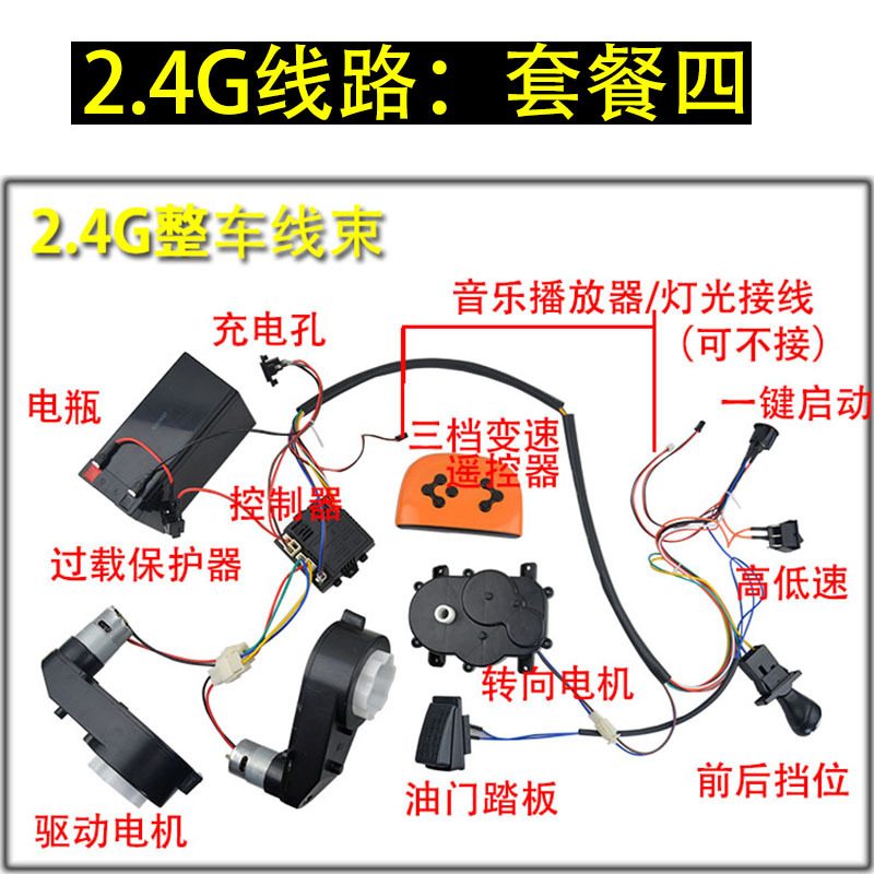 Coche eléctrico para niños conjunto completo de líneas Bluetooth 2,4g cochecito modificado accesorios de coche de juguete accesorios de cochecito casero arnés de cableado