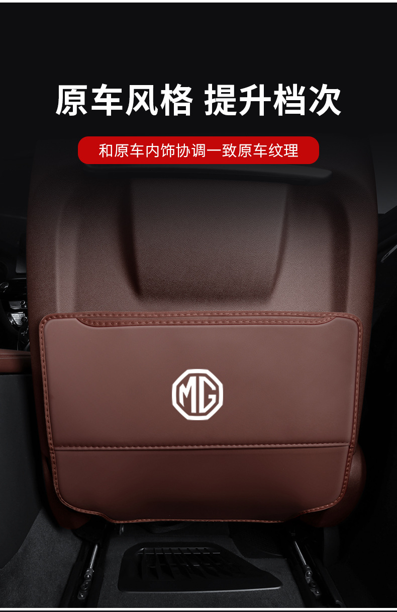 Suitable for brand new mg MG7MG5MG6 car seat anti-kick cushion car interior supplies rear back decoration and protection