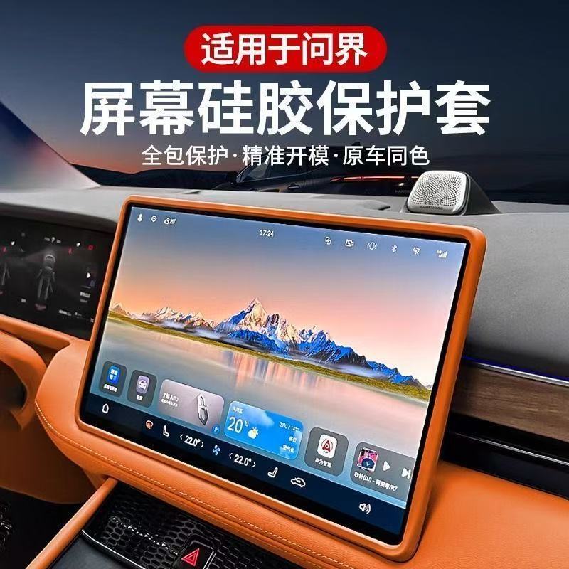 Suitable for 26 Models of Aito M6M7/M5 Screen Protective Covers, Central Control Navigation Frame Silicone Accessories, Special Products and Accessories