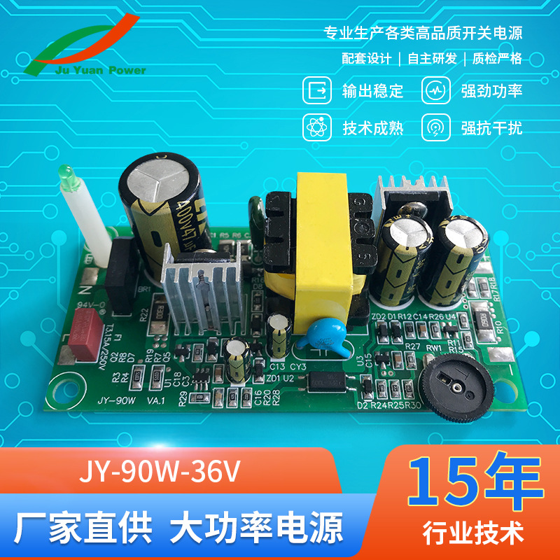 批发舞台灯光电源36v 90W炬陈灯电源工业led电源开关电源板配件
