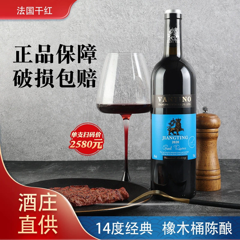 Вино красное сухое Jiangting Wantino оптом, Каберне-Совиньон, 750 мл, 14%, подарочная упаковка, оригинальная бутылка