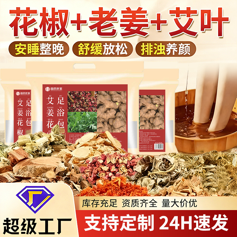 Sichuan Pepper, Ginger, Mugwort, Traditional Beijing Foot Soak Herbal Pack, Winter Foot Warmer, Sleep Aid, Individually Packaged Foot Bath Pack, Customizable