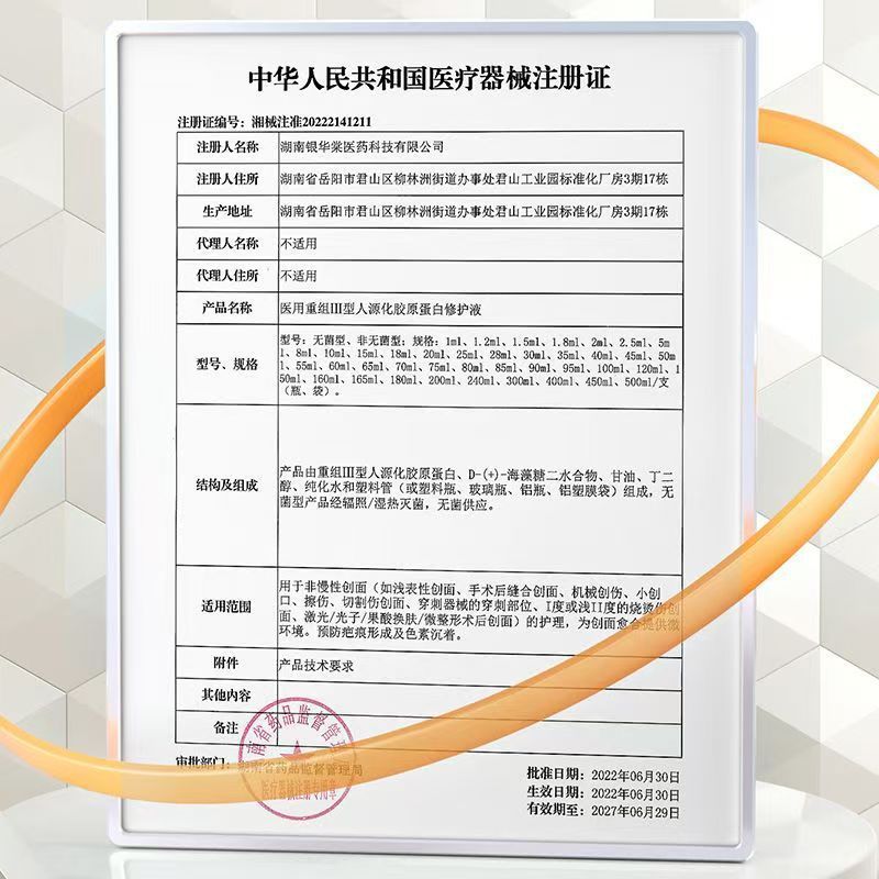 海氏海诺医用面膜重组III型人源化胶原蛋白贴术后微整形护理面膜|undefined