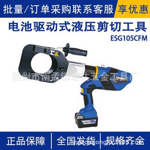 105mm diameter armored copper aluminum cable shear ESG105CFM battery driven hydraulic shear tool