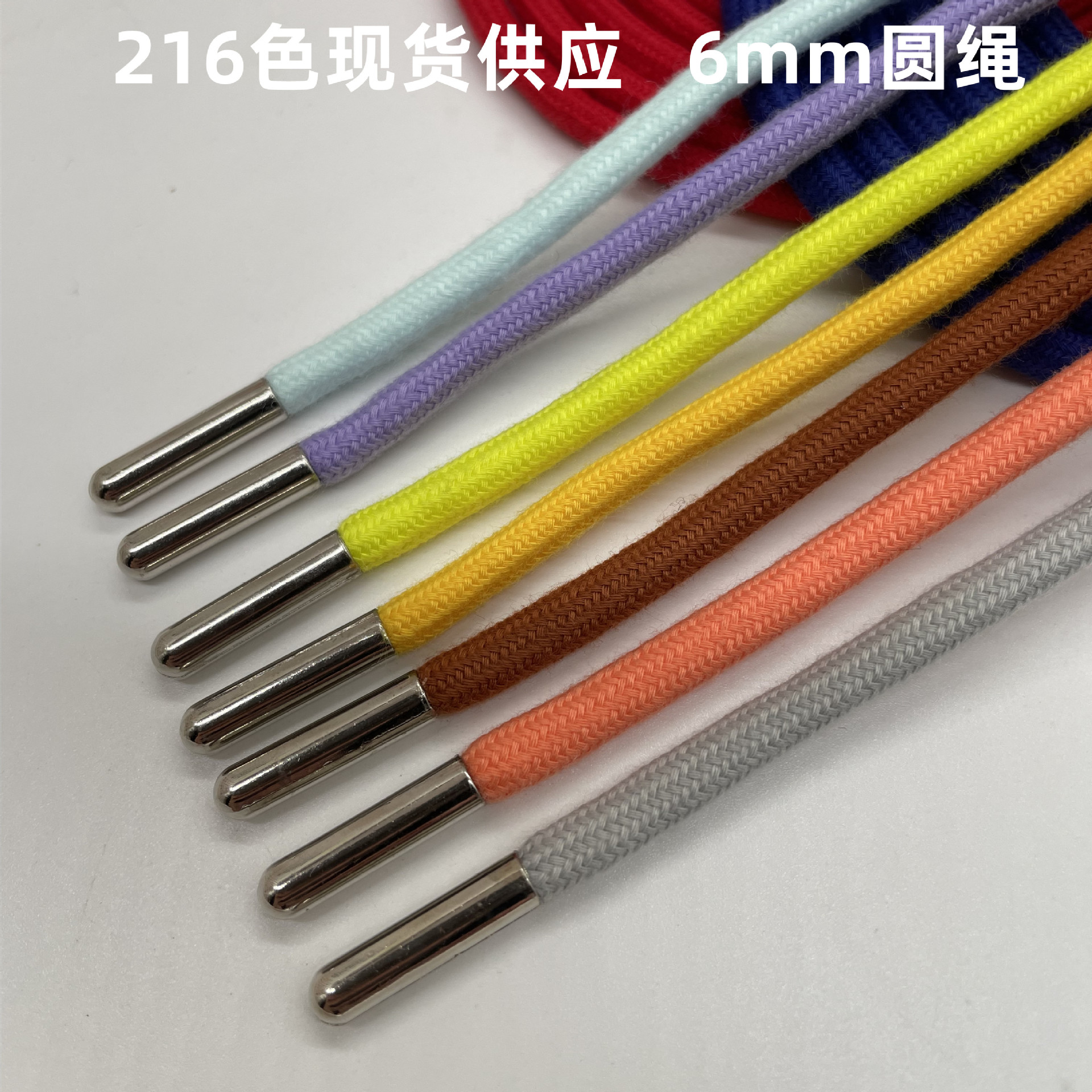现货216色可选 6mm涤棉彩色圆绳 卫衣金属头帽绳运动裤腰绳裤头绳