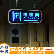 双面电梯间指示牌方向指引牌LED发光导向灯牌标志牌制作