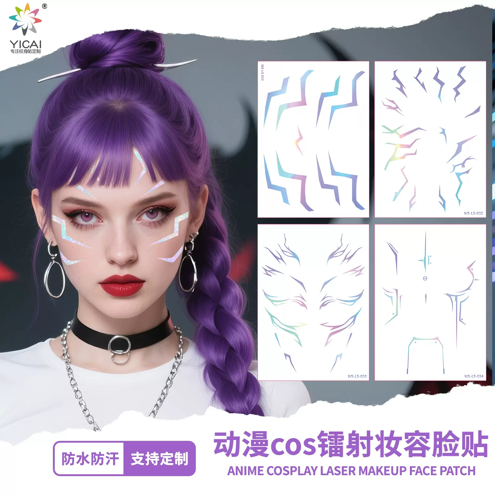跨境爆款猎魔女团鲁米镭射纹身贴科技感动漫cos舞台闪电妆容脸贴