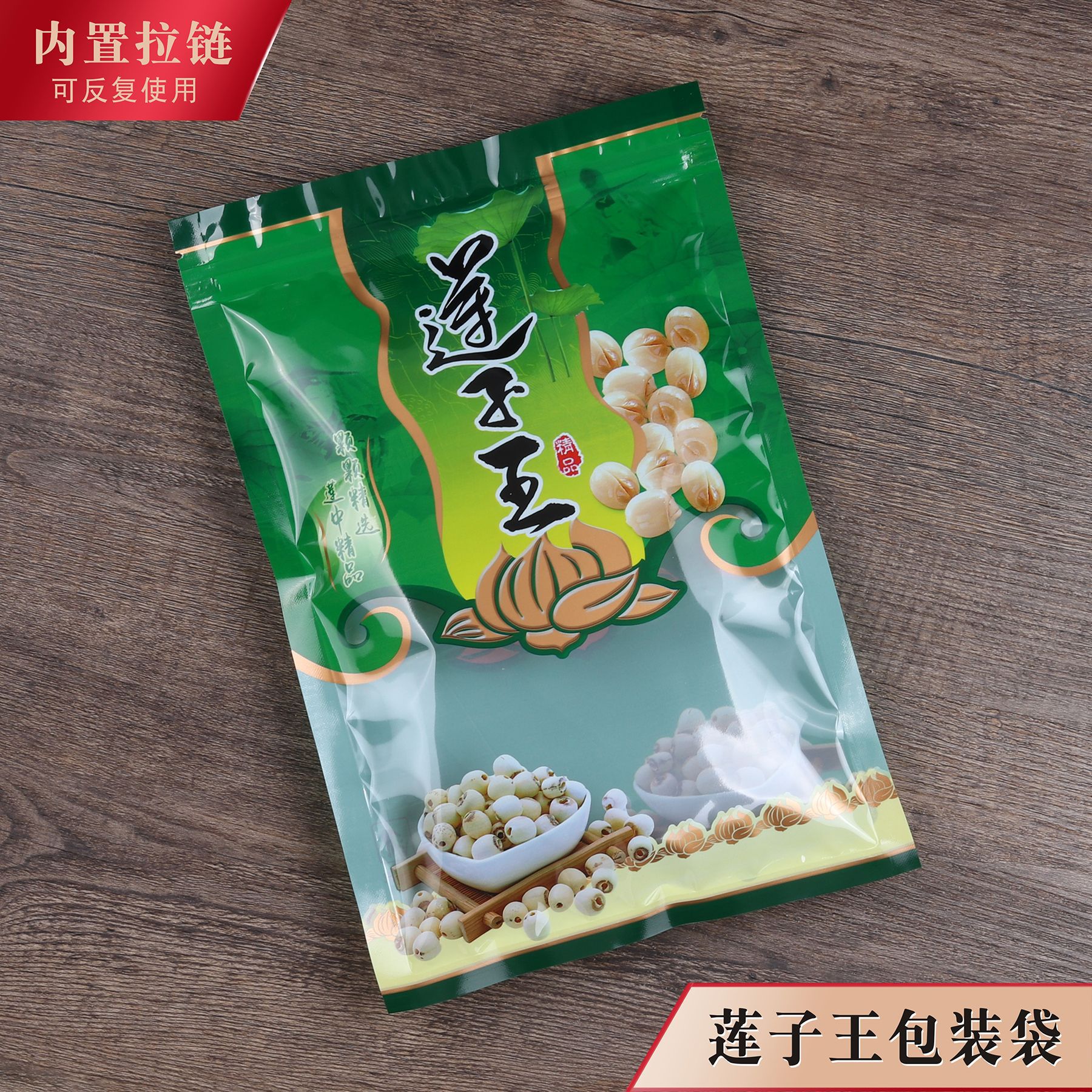 莲子包装袋拉链袋自封袋白莲子莲籽塑料500克装一斤新品透明袋