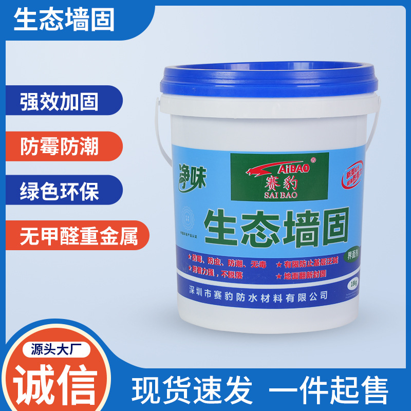 界面剂混凝土渗透型防潮防碱防霉防水基层墙面加固剂墙固地固