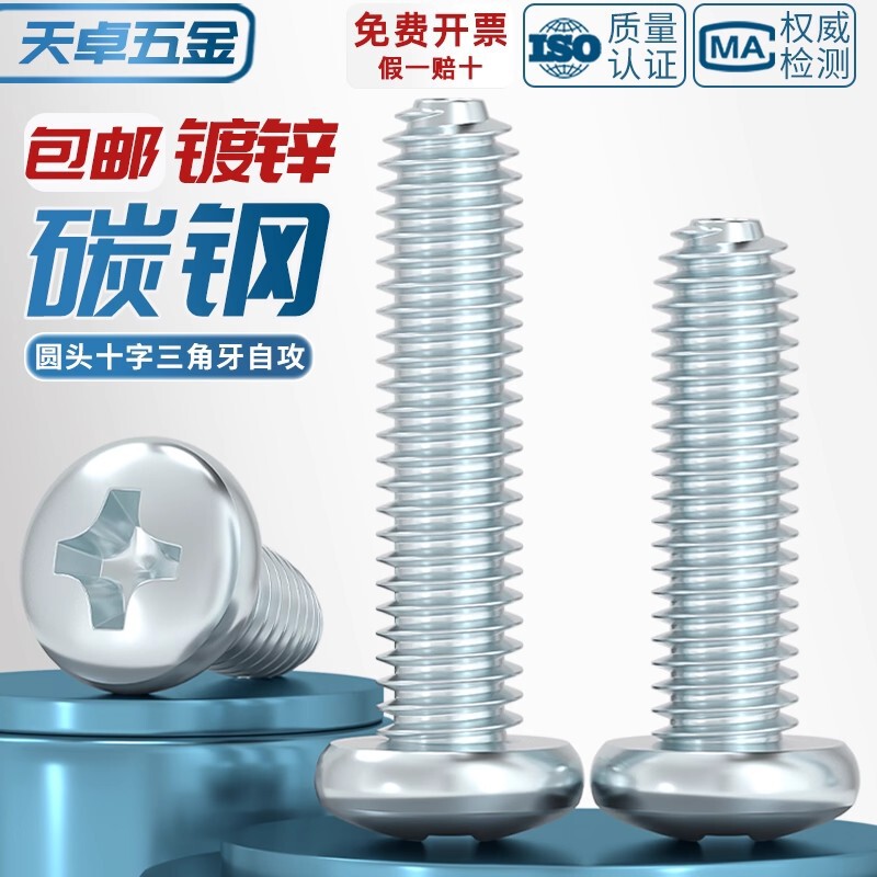 GB6560镀锌高强度十字圆头三角牙自攻螺丝盘头自锁螺钉M2M3M4M5M6|undefined