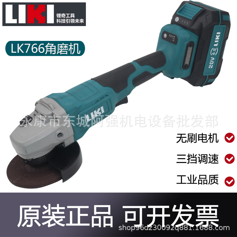 奇磨锂奇LK766无刷锂电角磨机大功率调速手磨打磨抛光切割磨光机